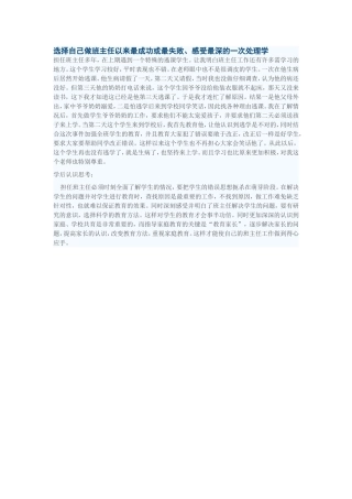 选择自己做班主任以来最成功或最失败