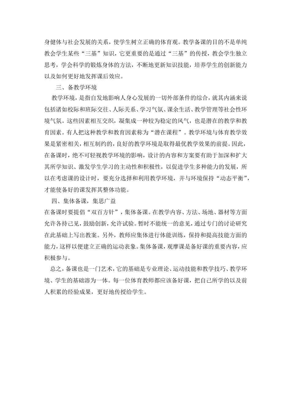 如何备好体育课_第2页