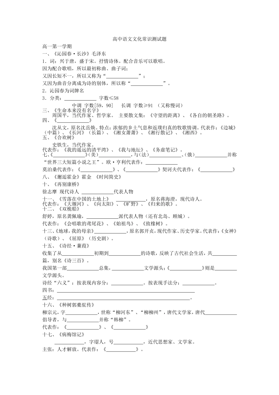 高中语文文化常识测试题_第1页