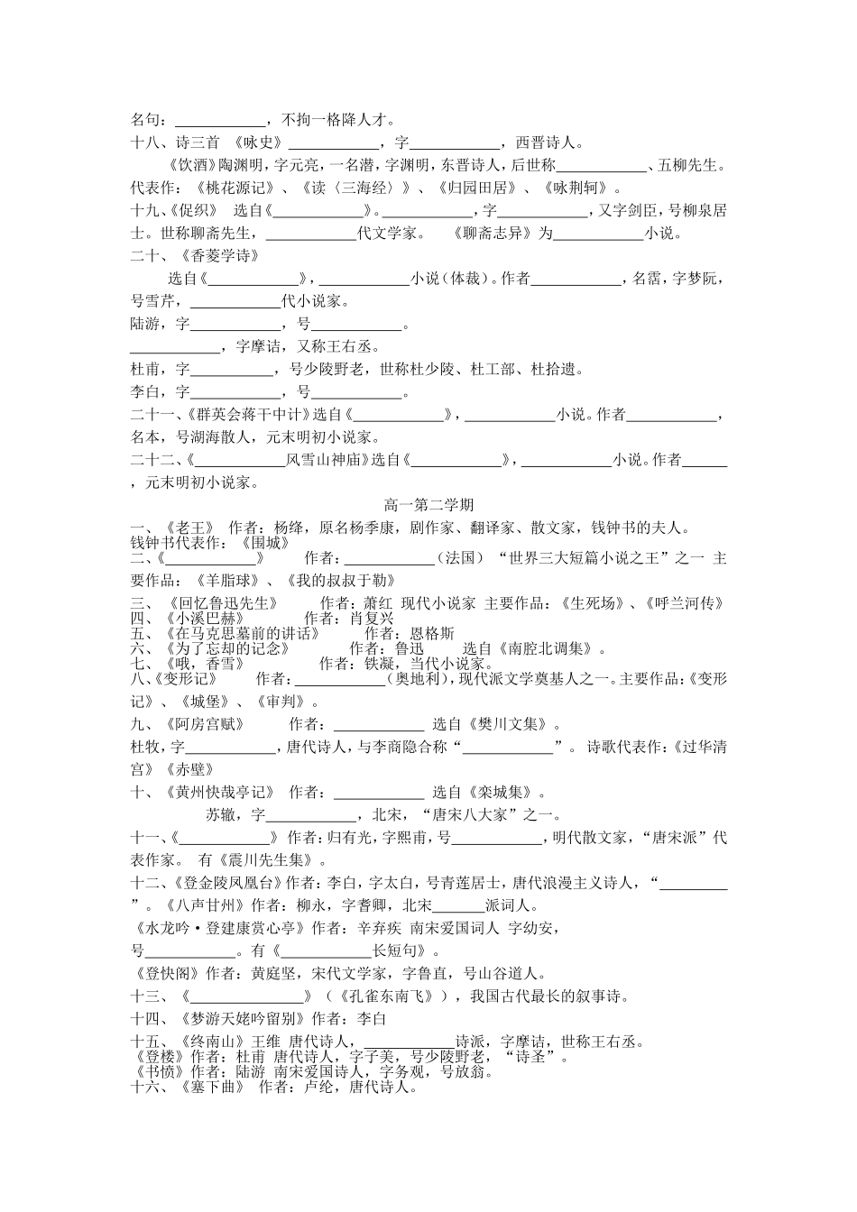 高中语文文化常识测试题_第2页
