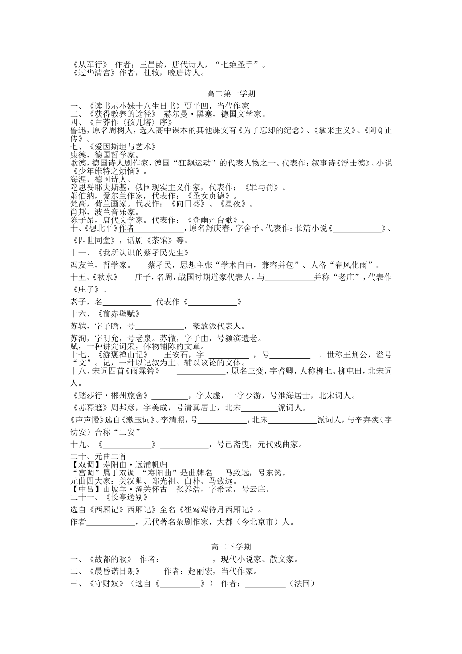 高中语文文化常识测试题_第3页