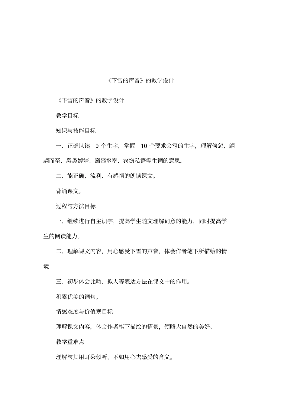 下雪的声音的教学设计_第1页