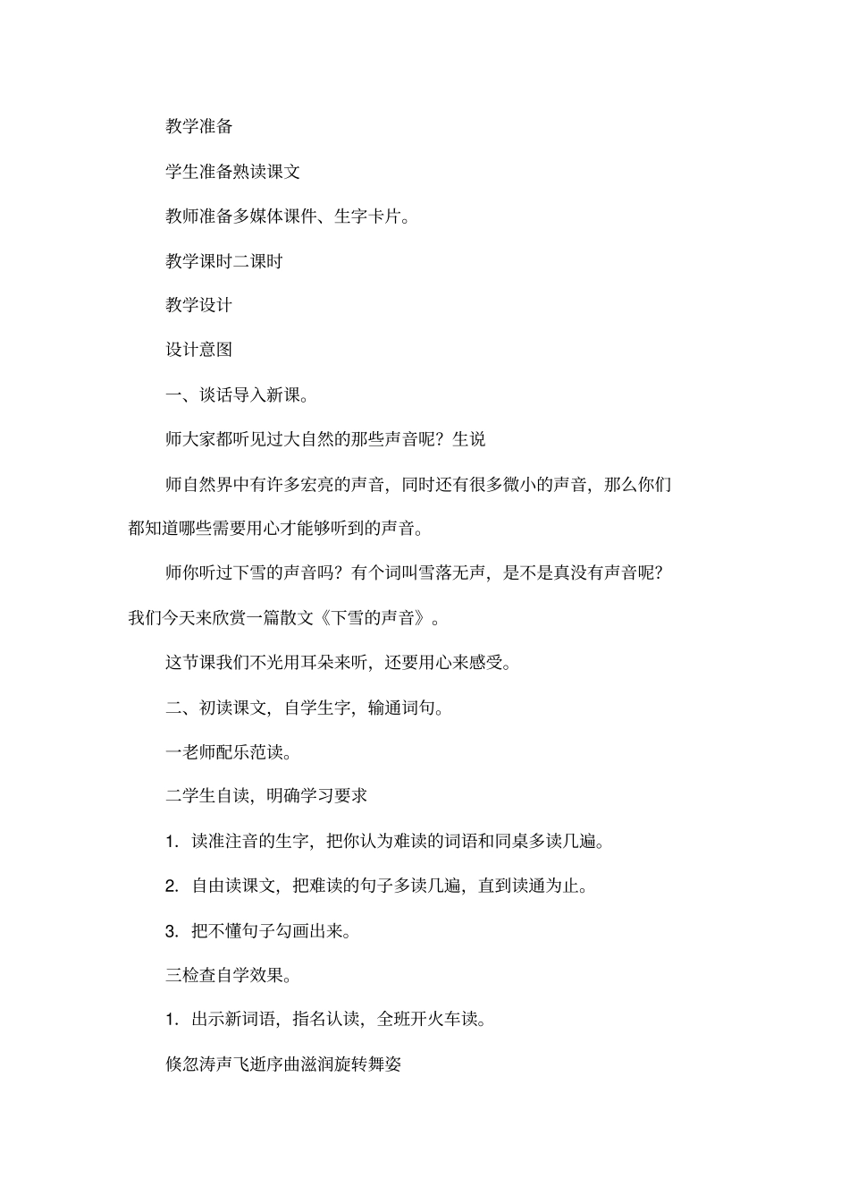 下雪的声音的教学设计_第2页