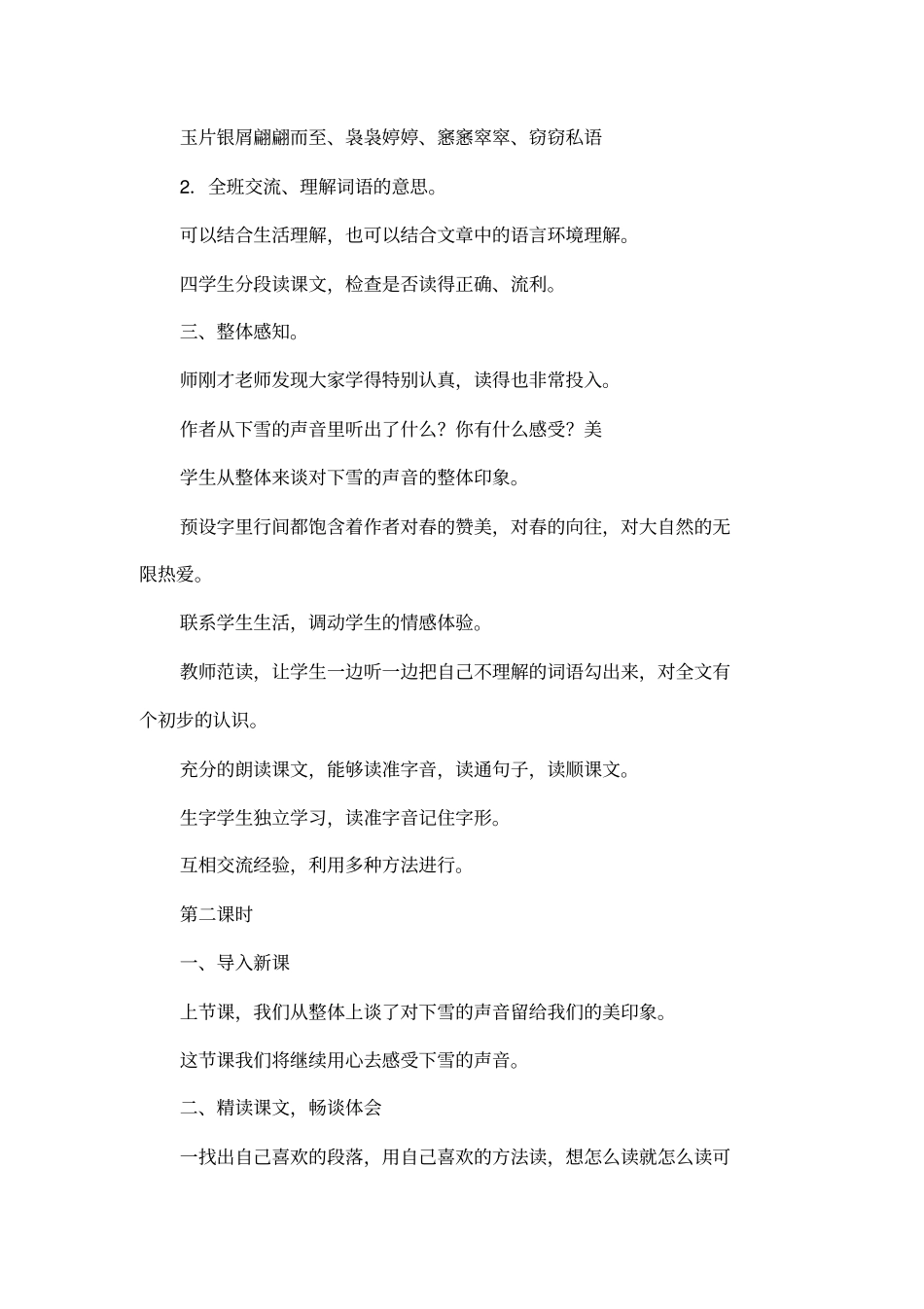 下雪的声音的教学设计_第3页