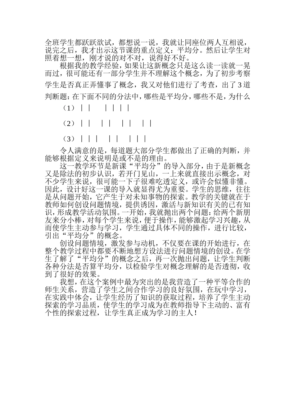 让学生做学习的主人_第2页