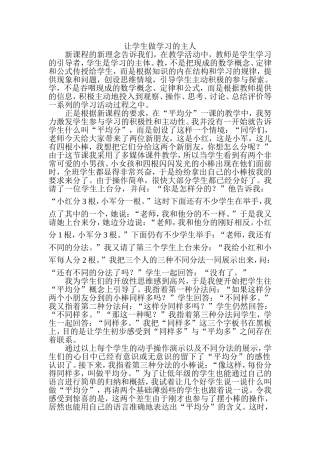 让学生做学习的主人