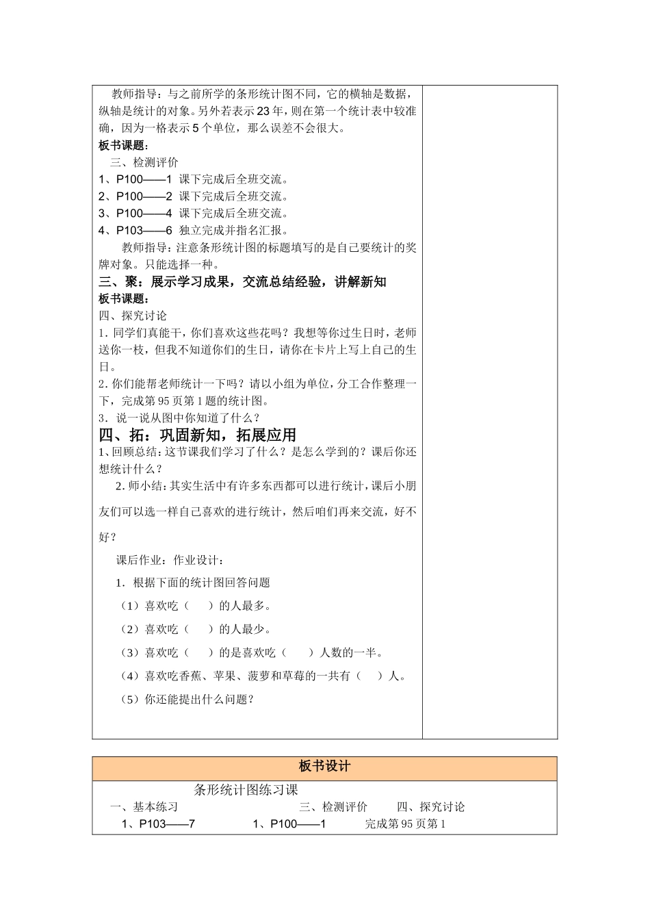 条形统计图练习课教案—马国风_第2页