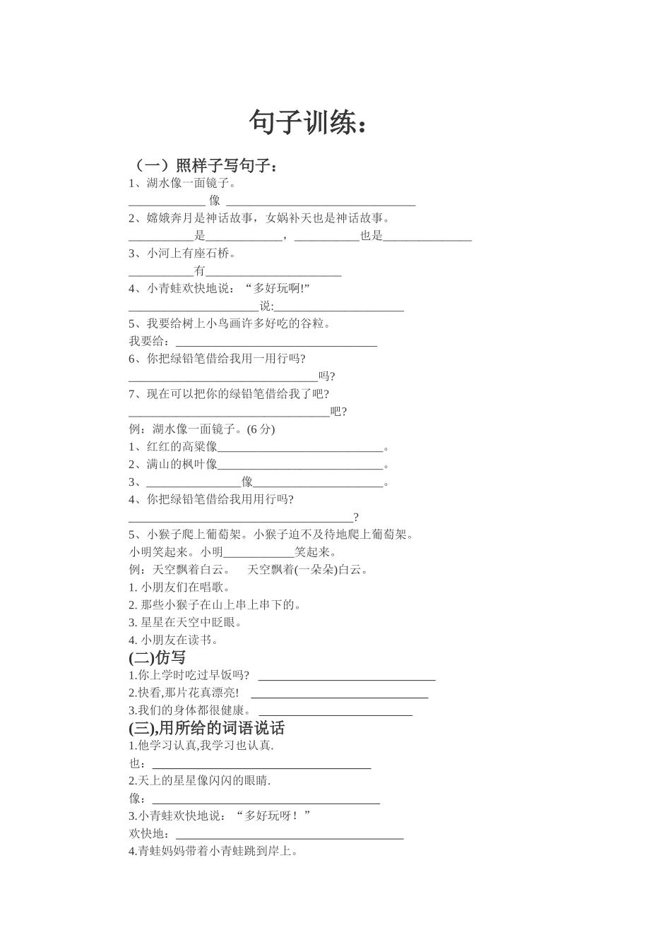 二年级上册句子训练_第1页