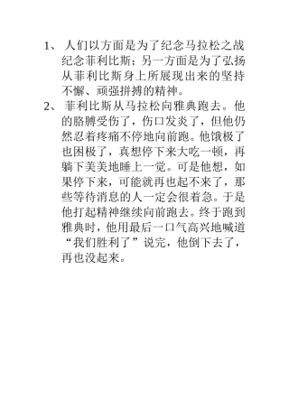 人们以方面是为了纪念马拉松之战