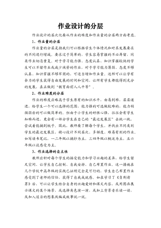 作业的分层设计