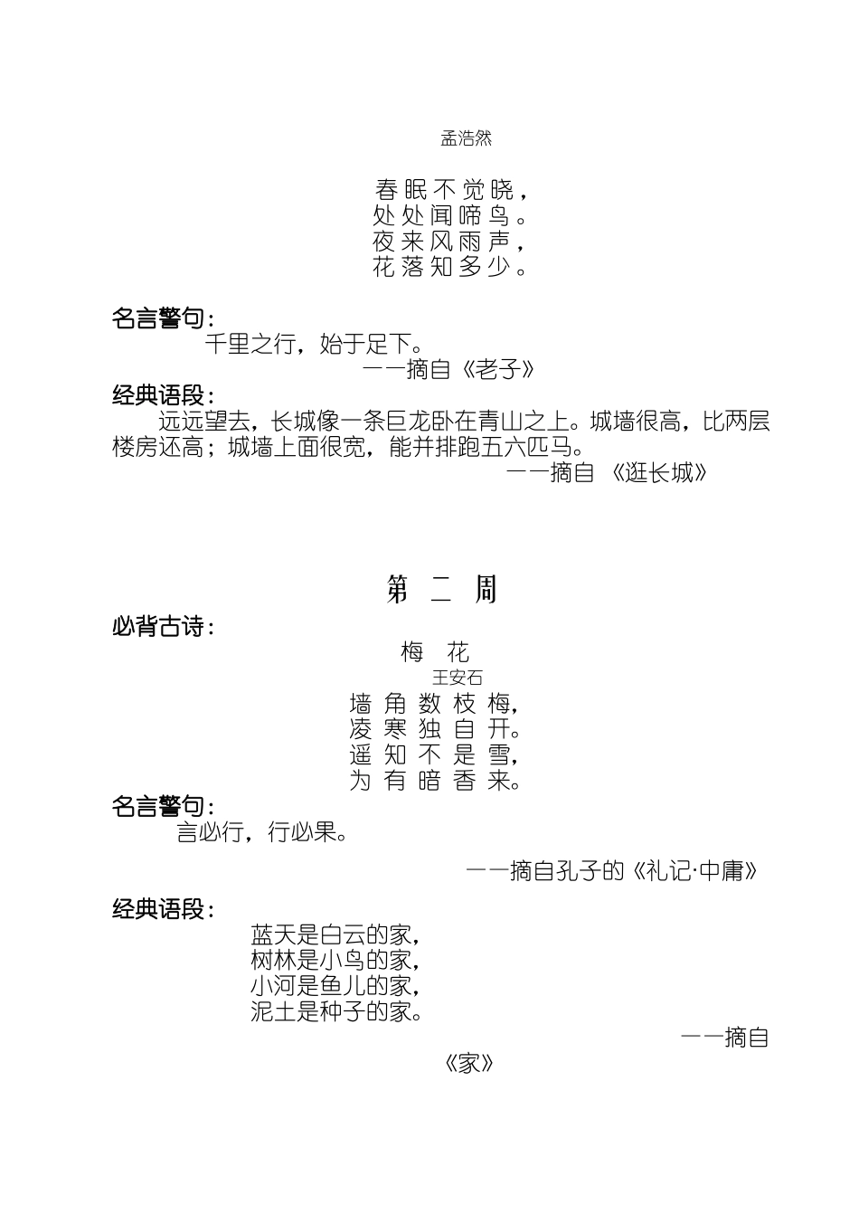 扬中市第二实验小学经典诵读内容_第2页