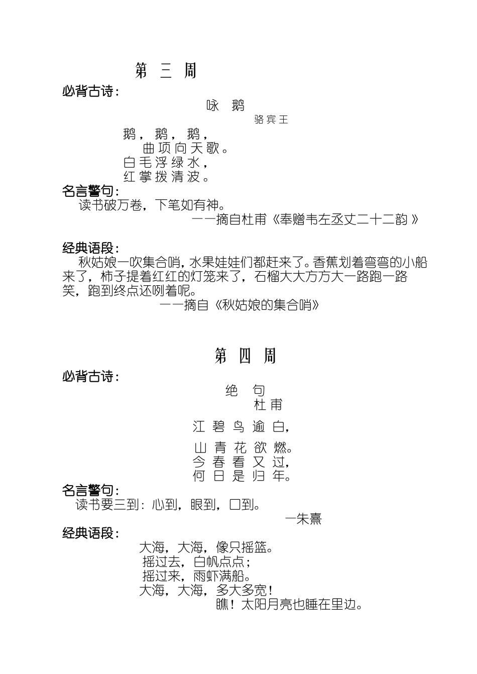扬中市第二实验小学经典诵读内容_第3页