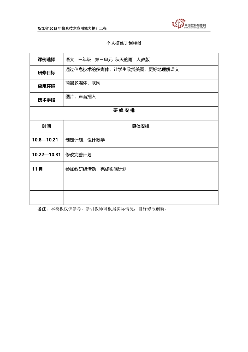 香溪小学范丽珠_第1页