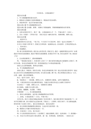 中班体育：小袋鼠碰果子