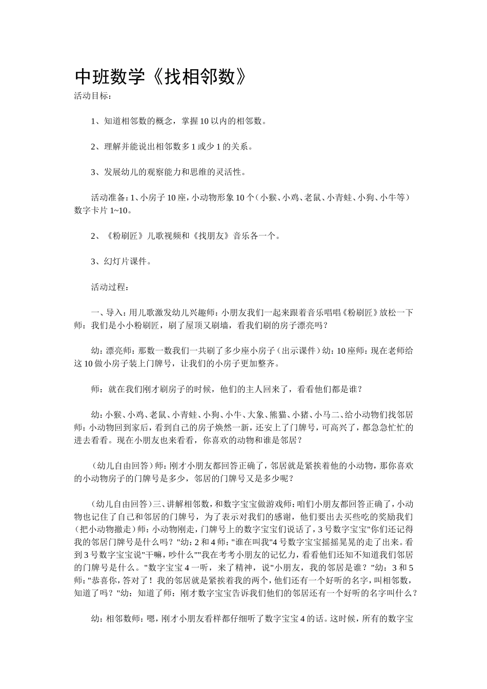中班数学《找相邻数》_第1页