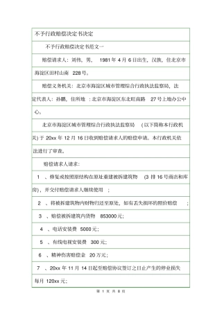 不予行政赔偿决定书决定