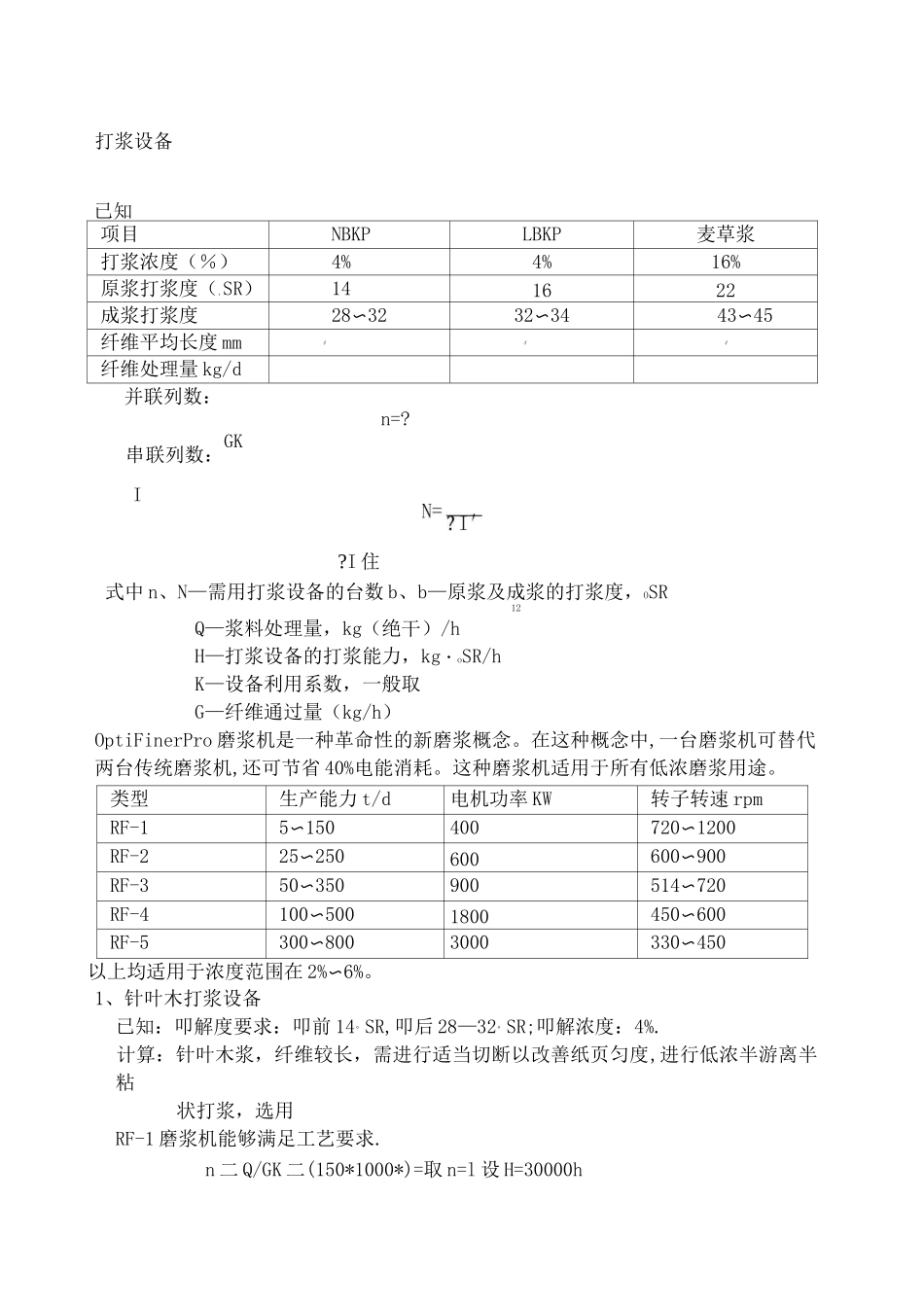 造纸设备选型_第2页