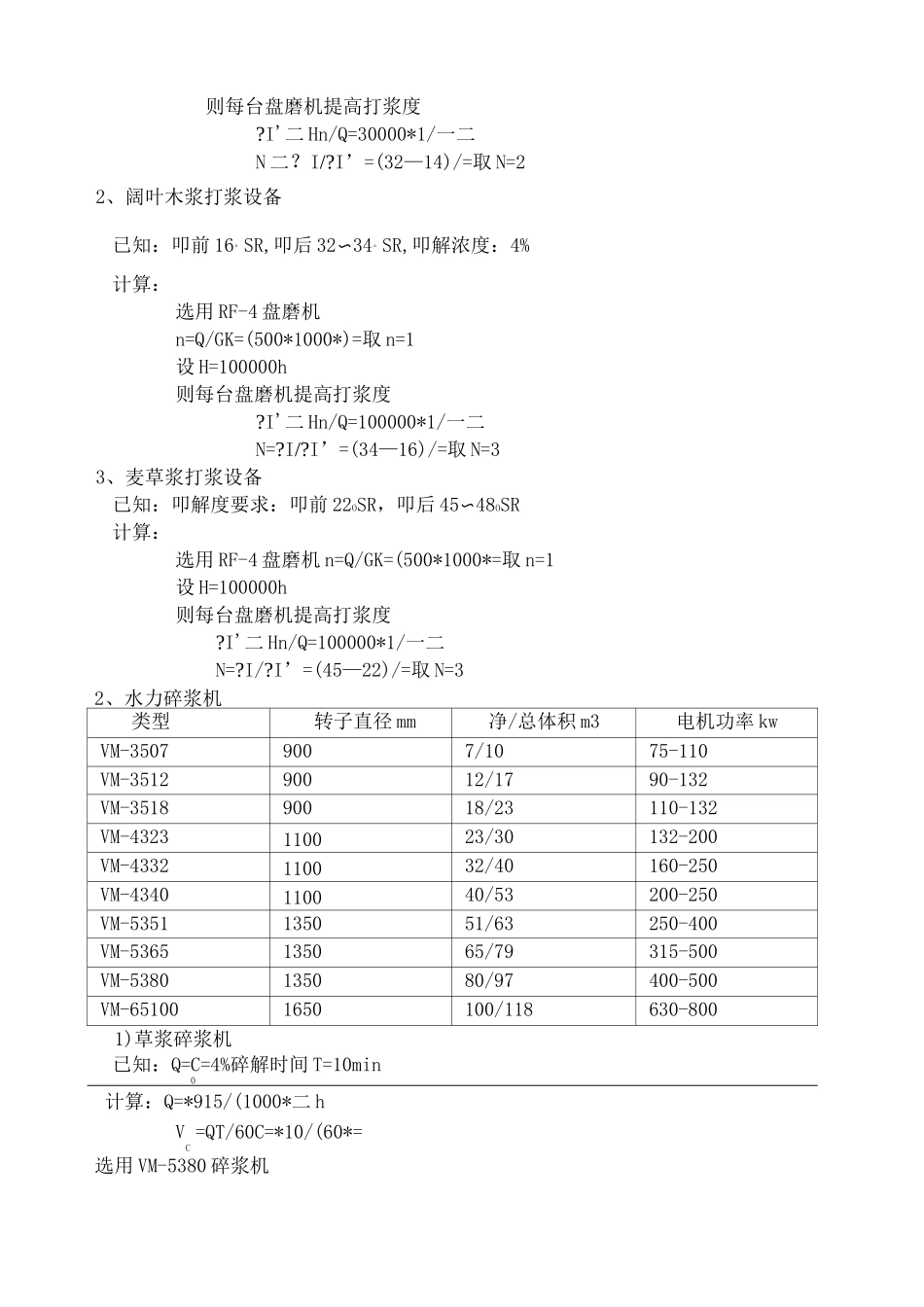 造纸设备选型_第3页