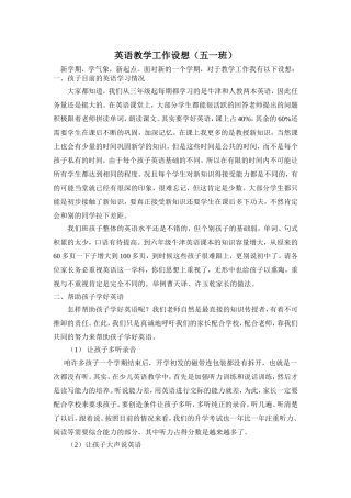班机英语教学工作设想