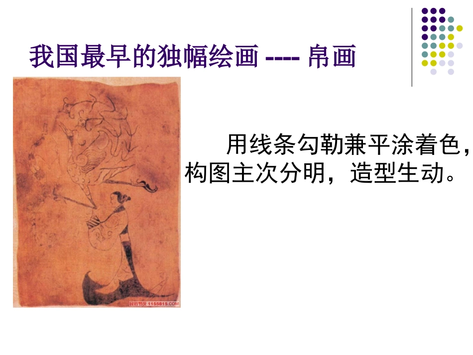 形神兼备迁想妙得_第2页