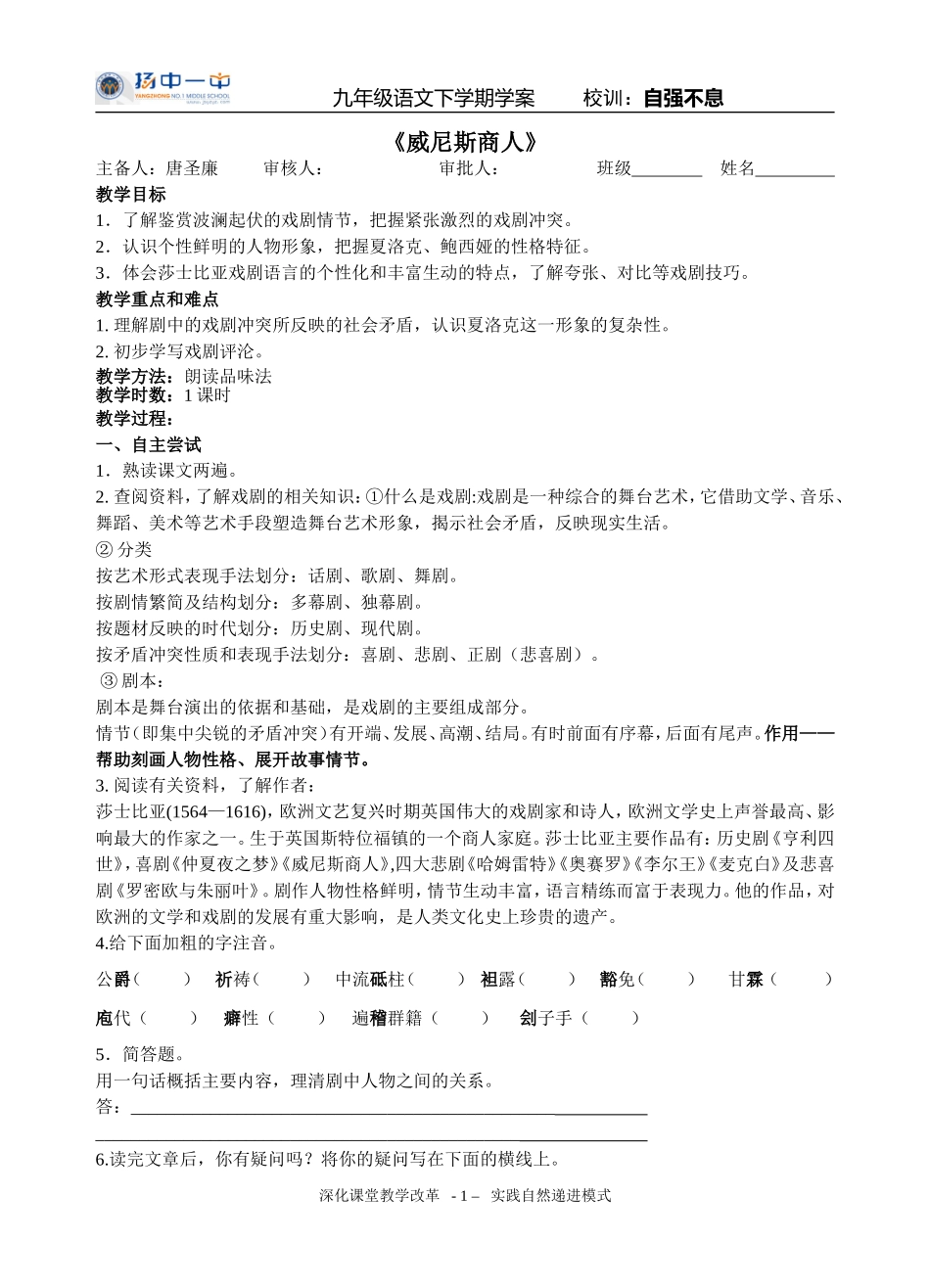 《威尼斯商人》（学生）_第1页