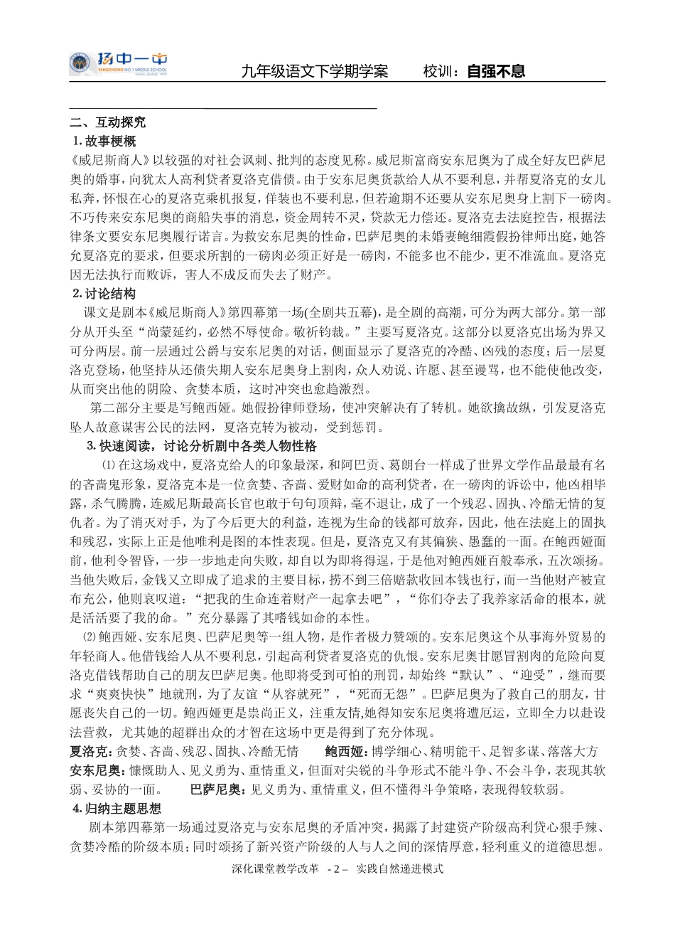 《威尼斯商人》（学生）_第2页