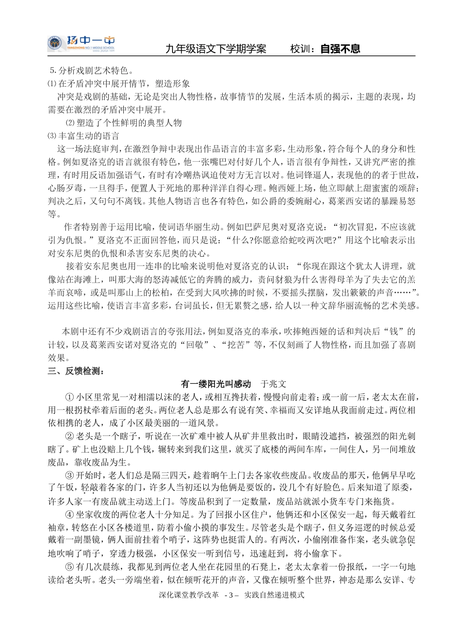 《威尼斯商人》（学生）_第3页