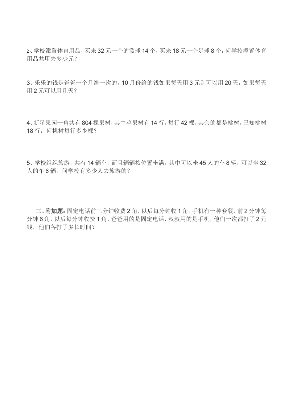 解决问题专项练习_第2页