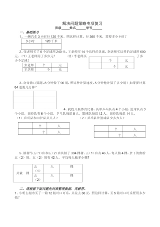 解决问题专项练习