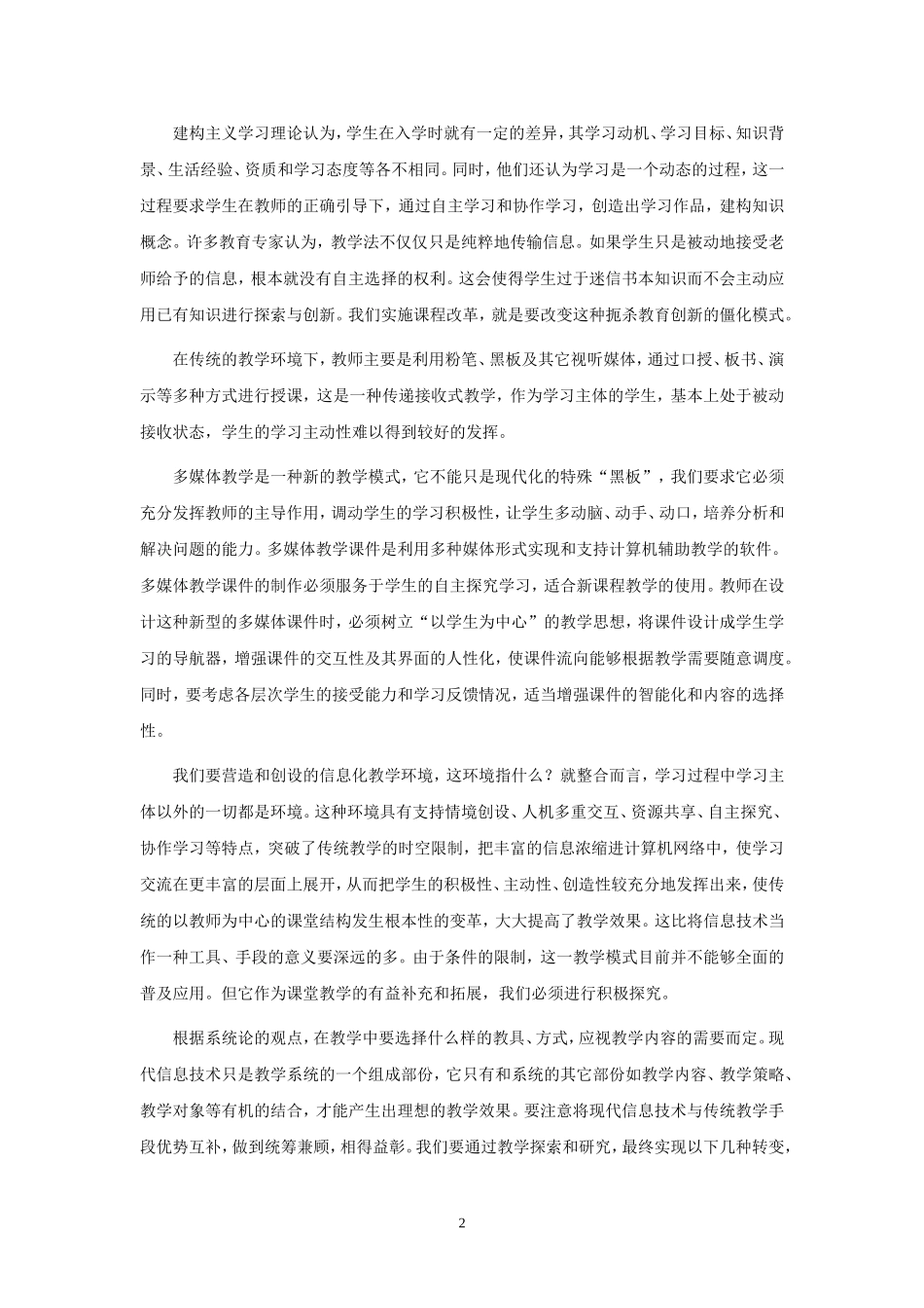 高中数学教学资源信息化建设探讨_第2页