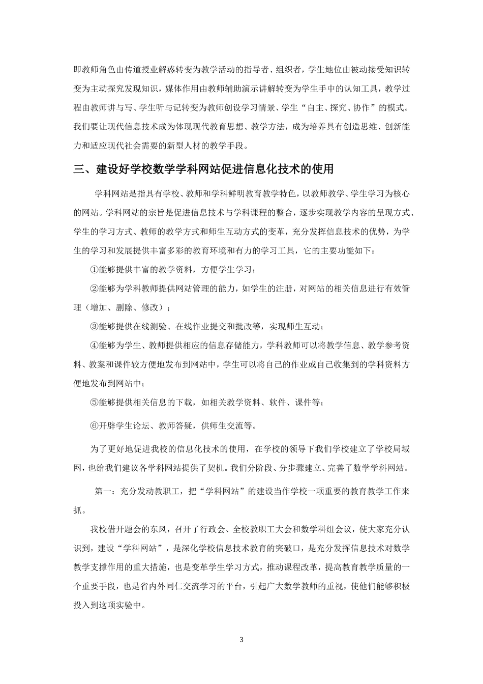 高中数学教学资源信息化建设探讨_第3页