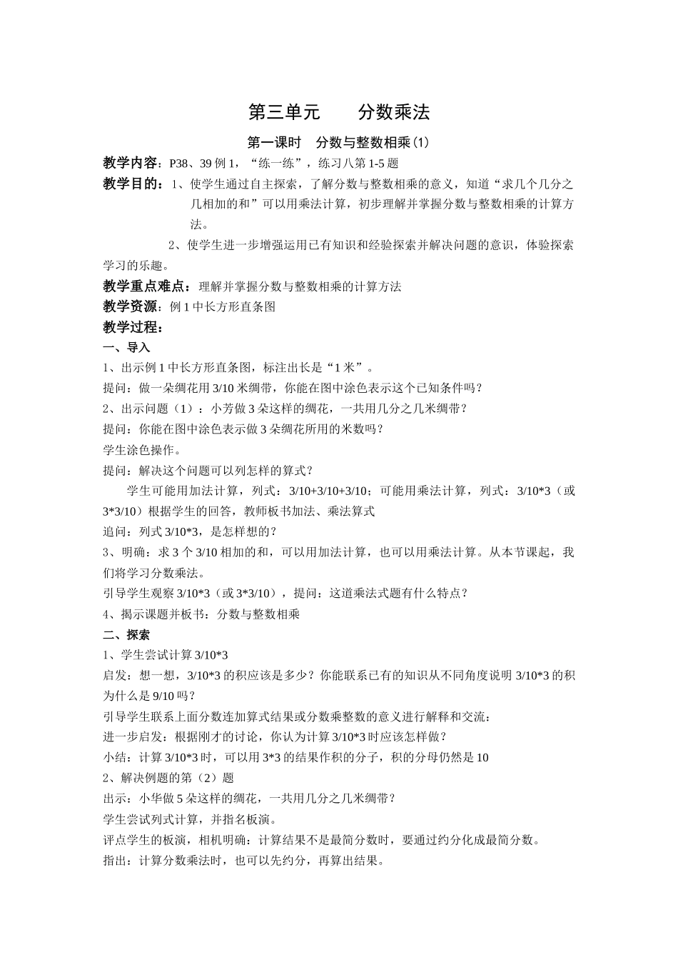 第三单元分数乘法及反思_第1页