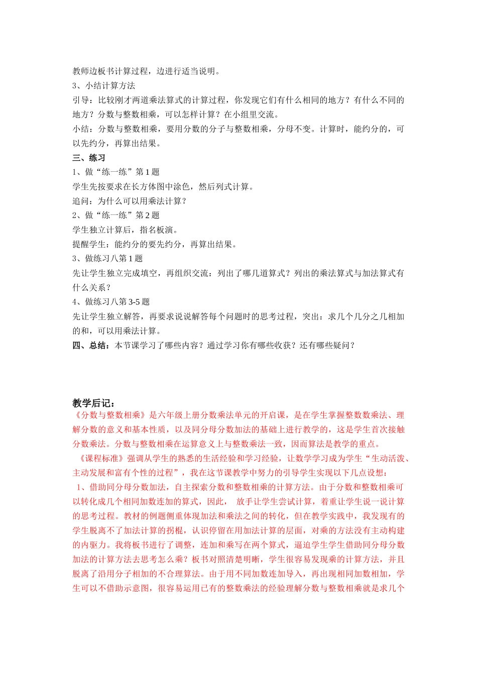 第三单元分数乘法及反思_第2页