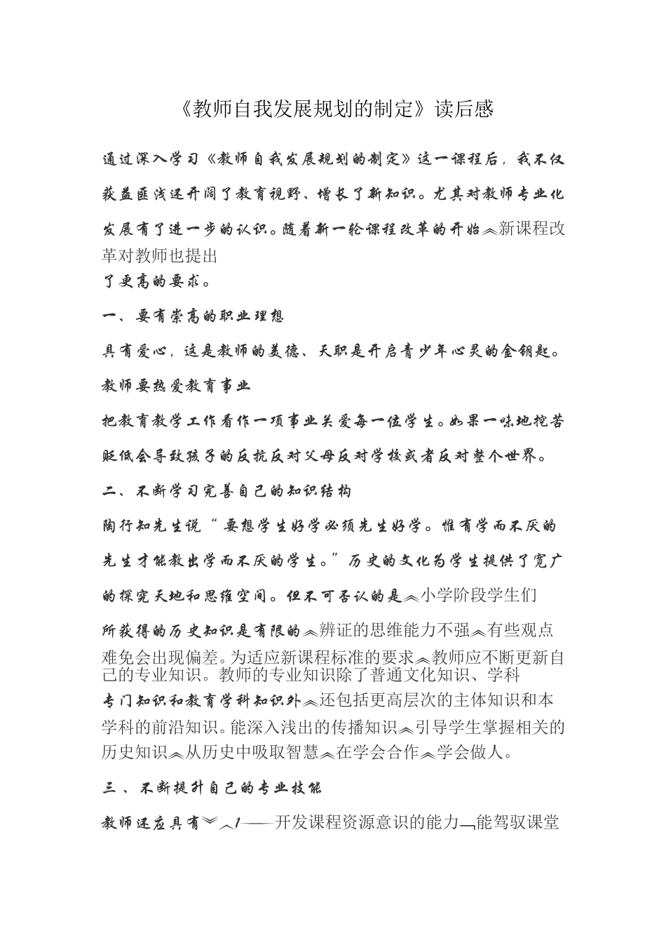 教师自我发展规划的制定_第1页