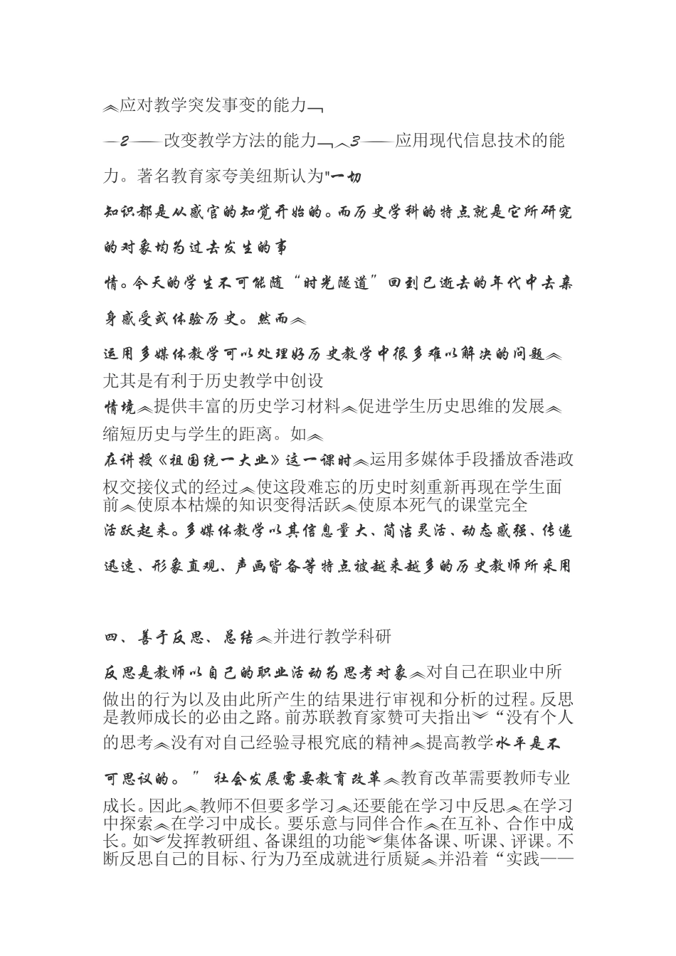 教师自我发展规划的制定_第2页