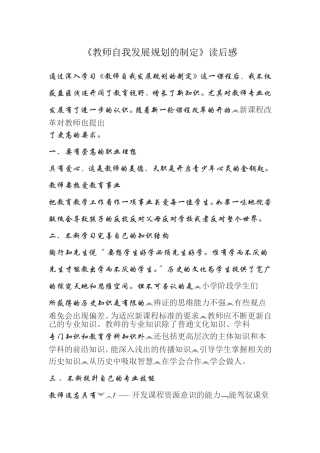 教师自我发展规划的制定