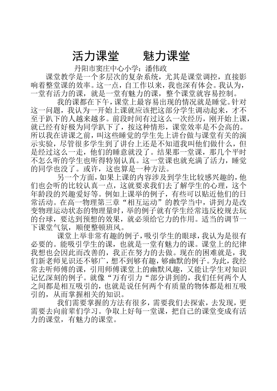 活力课堂魅力课堂_第1页