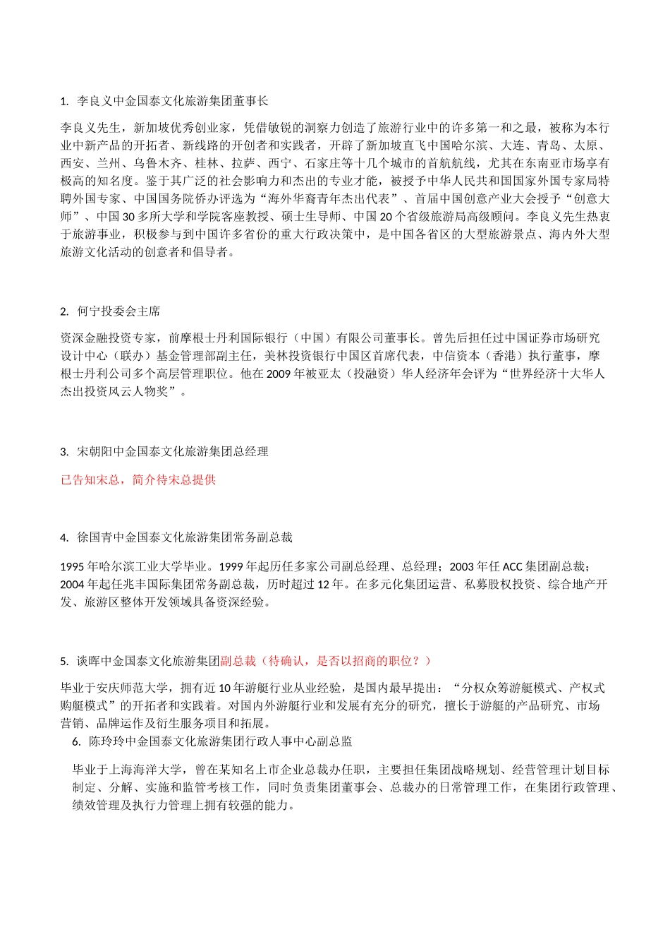 文化旅游集团企业文化素材 完整版_第3页