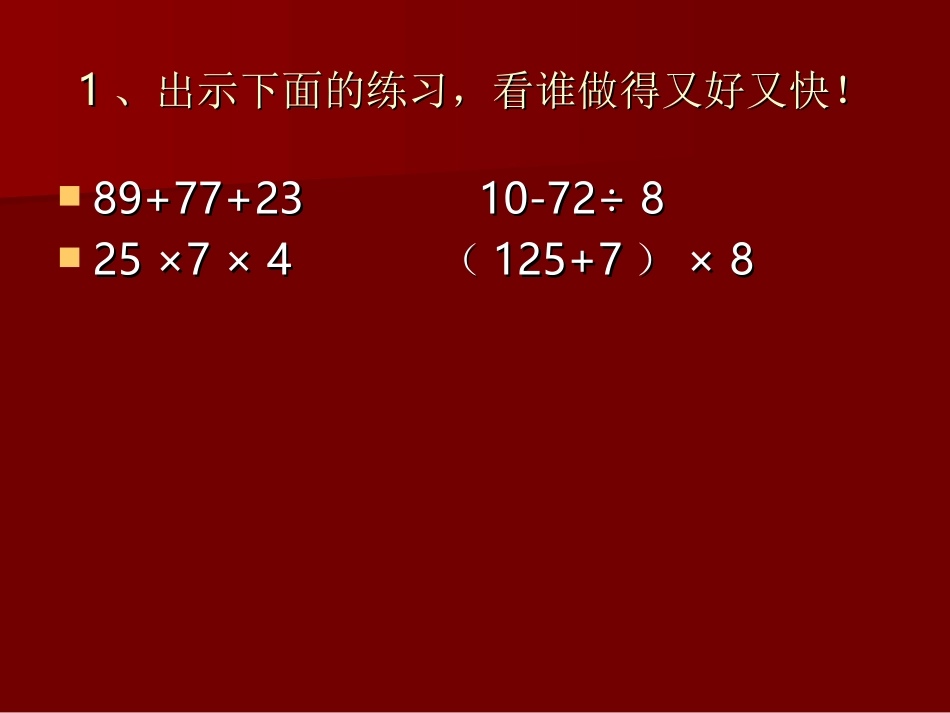 分数混合运算课件_第1页
