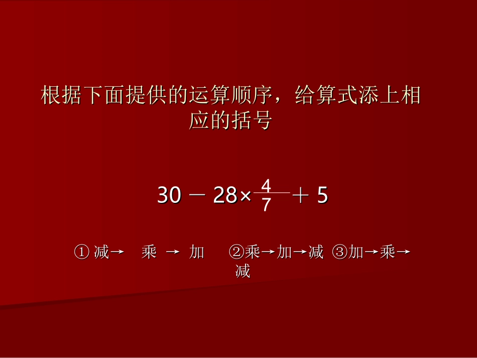 分数混合运算课件_第3页