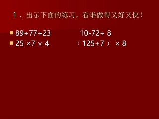 分数混合运算课件