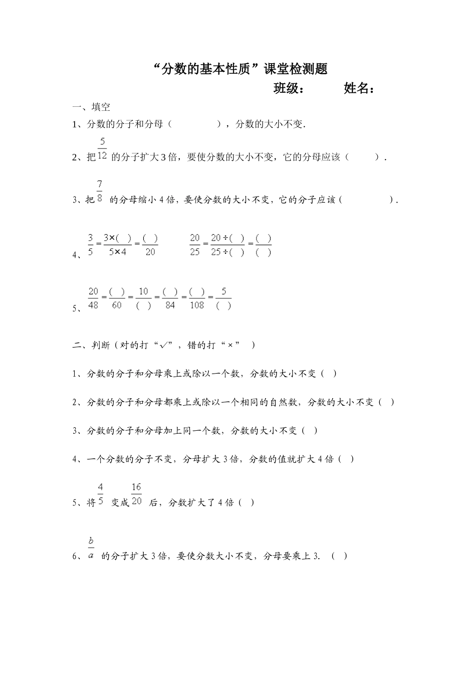 五年级分数的基本性质练习题_第1页