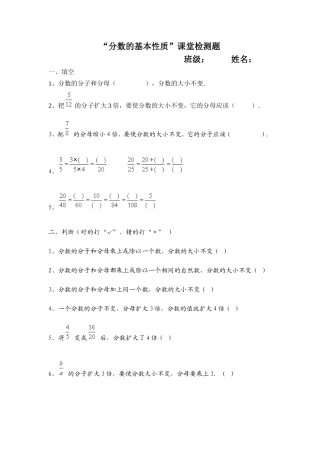 五年级分数的基本性质练习题