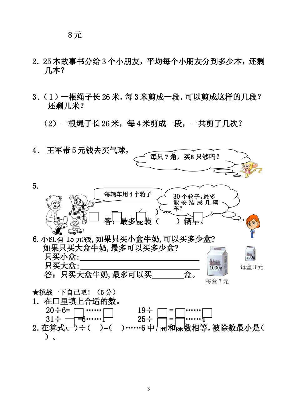 二下第一单元试卷_第3页