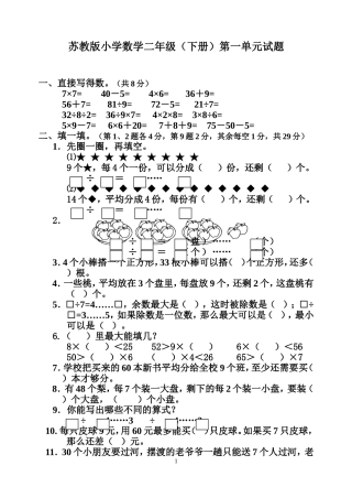二下第一单元试卷