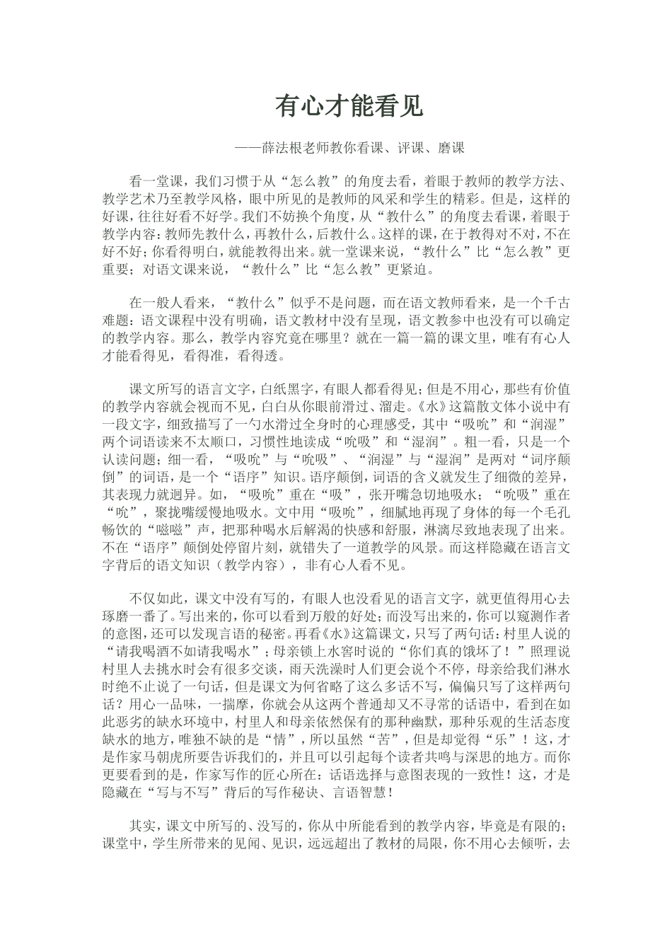 有心才能看见_第1页