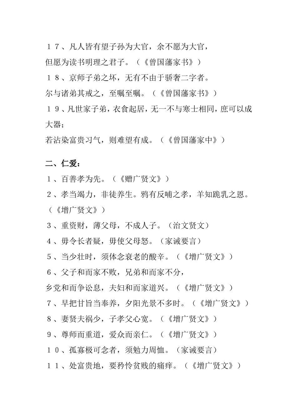 中国历代家训名句集锦_第2页