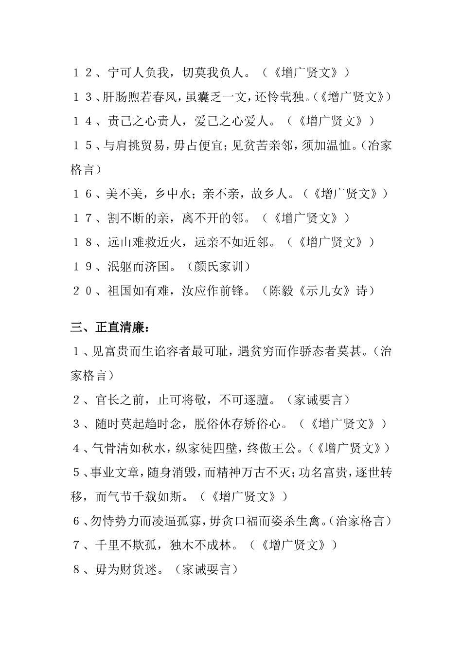 中国历代家训名句集锦_第3页