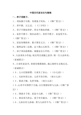 中国历代家训名句集锦