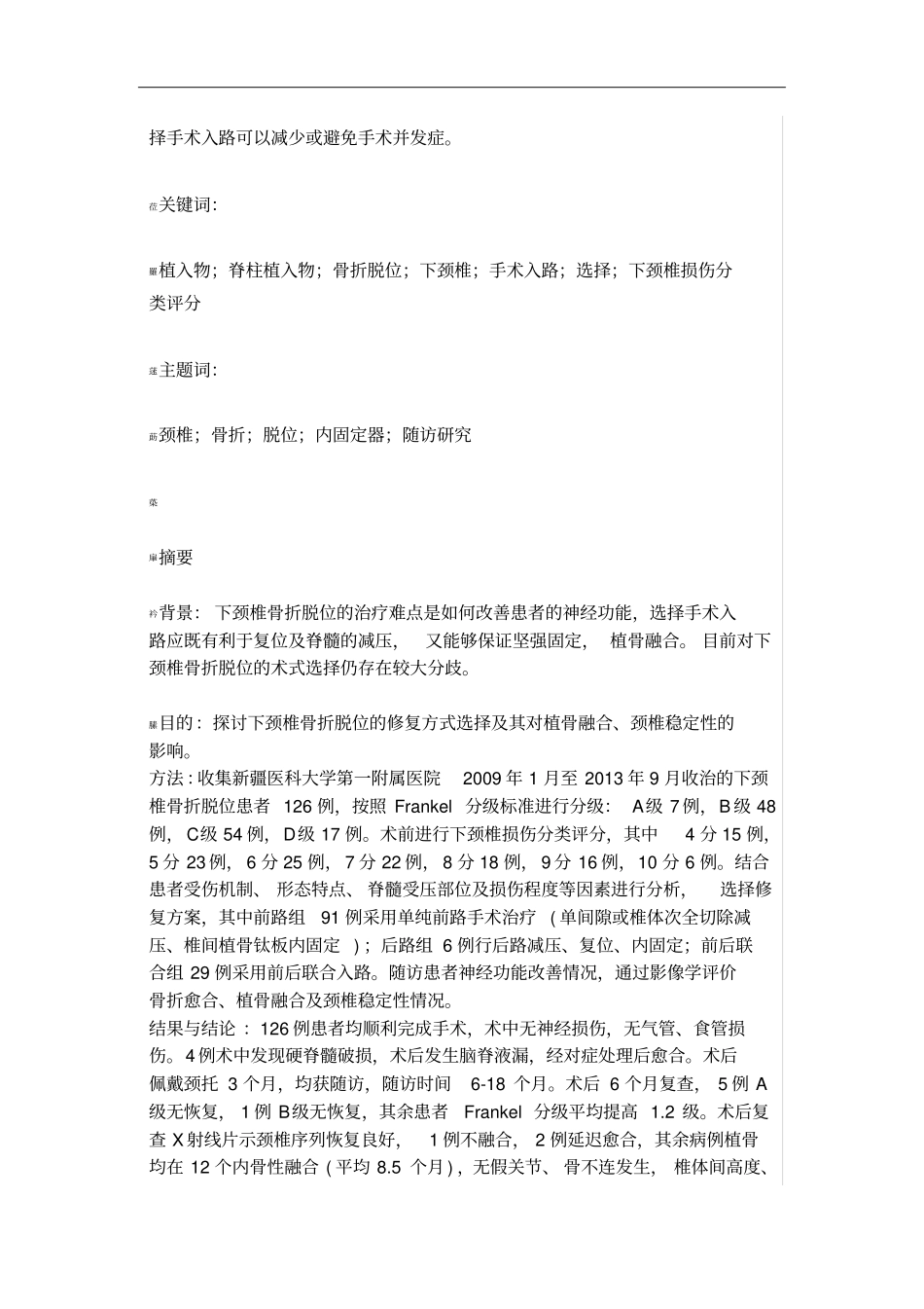 下颈椎损伤分类评分-在临床应用Allen-ferguson时,人们意识到该分型缺少间盘韧带复合体和神经功能的评价_第2页